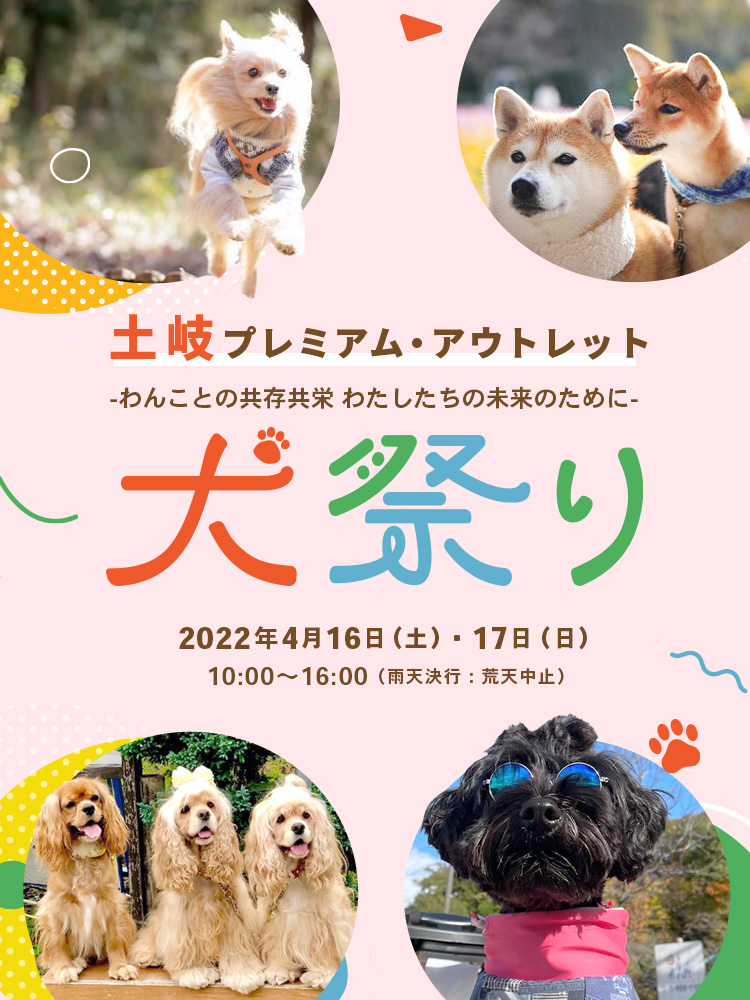 犬祭り