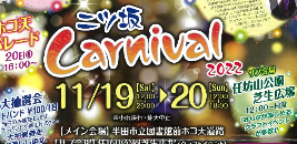 二ツ坂Carnival2022