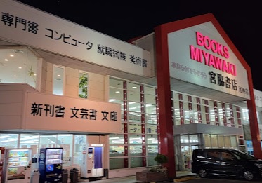 宮脇書店 尾西店