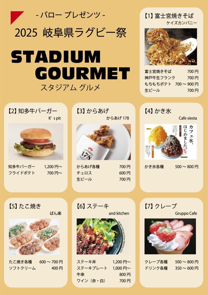 2025岐阜県ラクビー祭