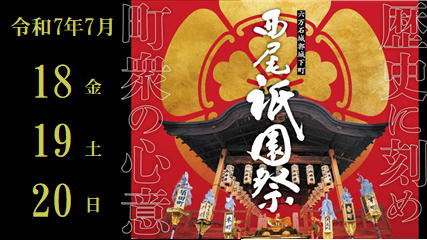 祇園祭