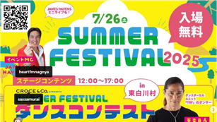 SUMMER FESTIVAL