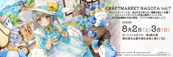 クラフトマーケット