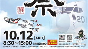 岐阜基地航空祭