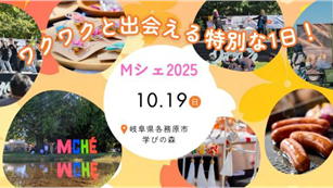 Mシェ