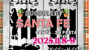 SANTA FE ・・・サンタフェ