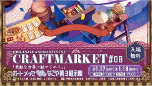 クラフトマーケット