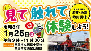 西尾市 防災訓練