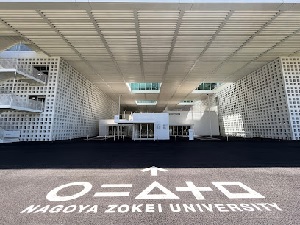 名古屋造形大学